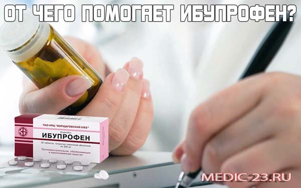 Ибупрофен - от чего эти таблетки и что ими лечить