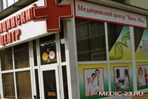 Медицинский центр "Вита-Мед"