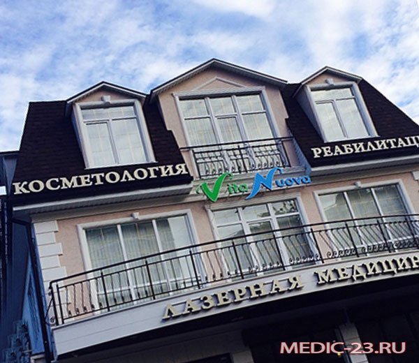Центр «Vita Nuova» город Краснодар